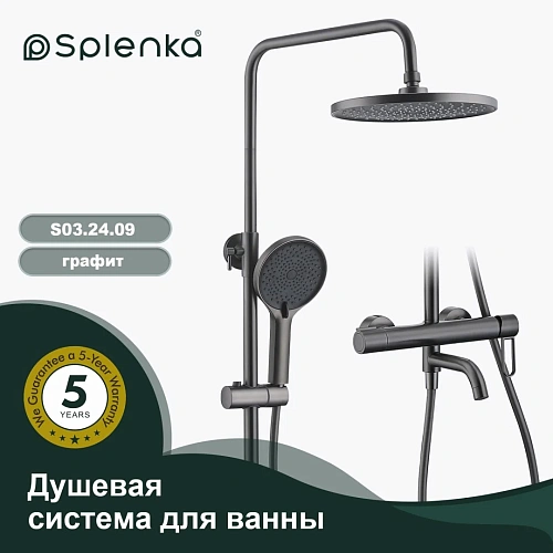 Душевая система Splenka S03.24.09, графит Душевая система Splenka S03.24.09, графит