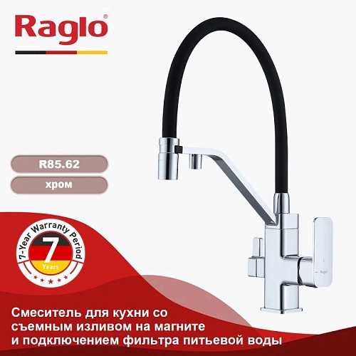 Смеситель для кухни Raglo R85.62 с гибким изливом с подключением к фильтру, хром Смеситель для кухни Raglo R85.62 с гибким изливом с подключением к фильтру, хром
