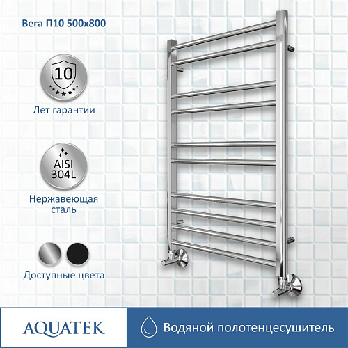 Полотенцесушитель водяной Aquatek Вега П10 500х800 мм AQ DR1080CH Полотенцесушитель водяной Aquatek Вега П10 500х800 мм AQ DR1080CH