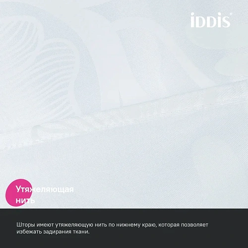 Штора для ванны IDDIS (BD03P18i11) 200x180 см, полиэстер Штора для ванны IDDIS (BD03P18i11) 200x180 см, полиэстер