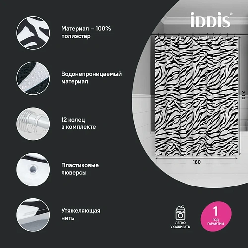 Штора для ванны IDDIS (BB03P18i11) 200x180 см, полиэстер Штора для ванны IDDIS (BB03P18i11) 200x180 см, полиэстер