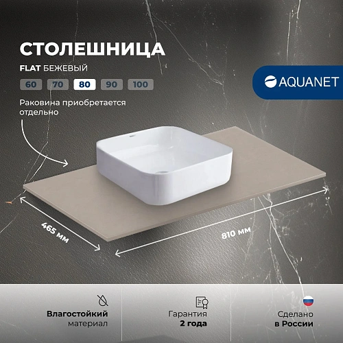 Столешница Aquanet Flat 80 00345765 бежевый Столешница Aquanet Flat 80 00345765 бежевый