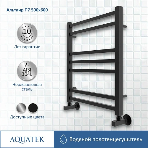 Полотенцесушитель водяной Aquatek Альтаир П7 500х600 мм, черный муар AQ KK0760BL Полотенцесушитель водяной Aquatek Альтаир П7 500х600 мм, черный муар AQ KK0760BL
