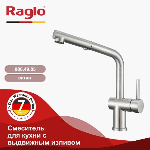 Смеситель для кухни Raglo R86.49.05 с выдвижным изливом, сатин Смеситель для кухни Raglo R86.49.05 с выдвижным изливом, сатин