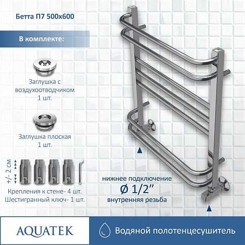 Полотенцесушитель водяной Aquatek Бетта П7 500х600 мм AQ KRC0760CH Полотенцесушитель водяной Aquatek Бетта П7 500х600 мм AQ KRC0760CH