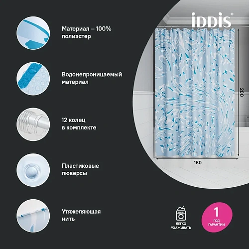 Штора для ванны IDDIS Base (BX02P18i11) 200x180 см, полиэстер Штора для ванны IDDIS Base (BX02P18i11) 200x180 см, полиэстер
