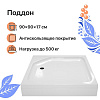 Картинка анонса товара «душевой поддон diwo k 17-90 90х90 570962»