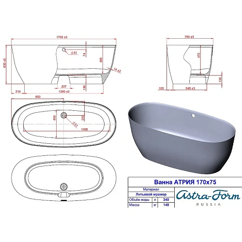 Ванна отдельностоящая Astra-Form Атрия 160x75 из искусственного камня 01010018 Ванна отдельностоящая Astra-Form Атрия 160x75 из искусственного камня 01010018