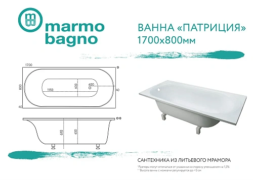 Ванна из искусственного камня Marmo Bagno Патриция 170х80 MB-PA170-80 Ванна из искусственного камня Marmo Bagno Патриция 170х80 MB-PA170-80