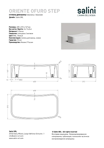 Ступень для ванны Salini ORIENTE OFURO STEP 1905101MF S-Sense Ступень для ванны Salini ORIENTE OFURO STEP 1905101MF S-Sense