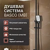 Душевая система Esbano BASCO (ESDSBASC-DSMB) черный матовый 1670x499x261 Душевая система Esbano BASCO (ESDSBASC-DSMB) черный матовый 1670x499x261