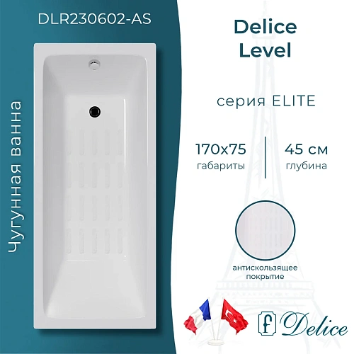 Ванна чугунная Delice Level 1700х750 с антискользящим покрытием DLR230602-AS Ванна чугунная Delice Level 1700х750 с антискользящим покрытием DLR230602-AS