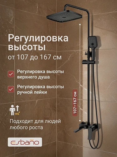 Душевая система Esbano GEMINI (ESDSGEMI-DSMB) черный матовый 1670x489x190 Душевая система Esbano GEMINI (ESDSGEMI-DSMB) черный матовый 1670x489x190