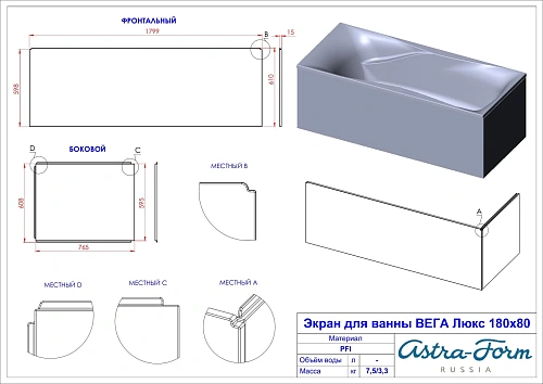 Ванна из искусственного камня Astra-Form Вега Люкс 01010070 Solid Surface 1800х800 Ванна из искусственного камня Astra-Form Вега Люкс 01010070 Solid Surface 1800х800
