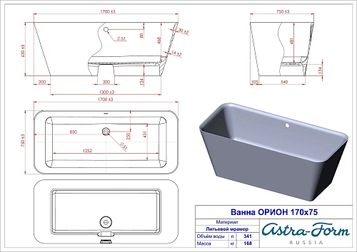Ванна отдельностоящая Astra-Form ОРИОН 01010050 Solid Surface 1700х750 Ванна отдельностоящая Astra-Form ОРИОН 01010050 Solid Surface 1700х750