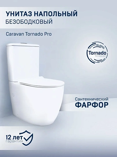 Унитаз напольный CHARUS CARAVAN CT700-131WT арматура Geberit cиденье из дюропласта Унитаз напольный CHARUS CARAVAN CT700-131WT арматура Geberit cиденье из дюропласта