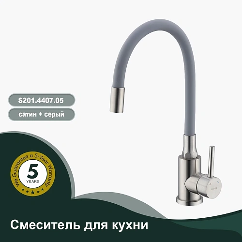 Смеситель для кухни Splenka S201.4407.05 с гибким изливом, сатин Смеситель для кухни Splenka S201.4407.05 с гибким изливом, сатин