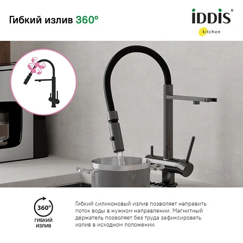 Смеситель для кухни Iddis Ace (ACEGMFFi05) с фильтром и гибким изливом, графит Смеситель для кухни Iddis Ace (ACEGMFFi05) с фильтром и гибким изливом, графит