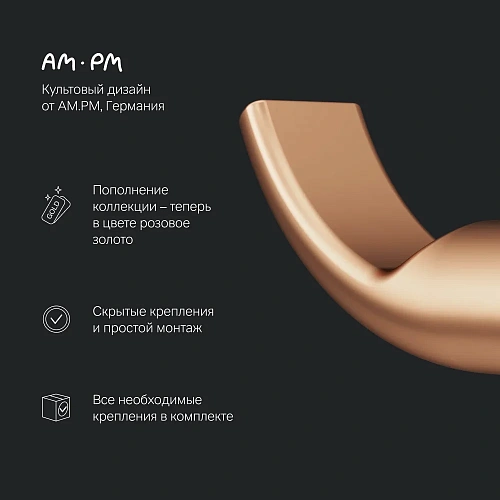 Детальная картинка товара «крючок am.pm x-joy a85a35644 розовое золото» Детальная картинка товара «крючок am.pm x-joy a85a35644 розовое золото»