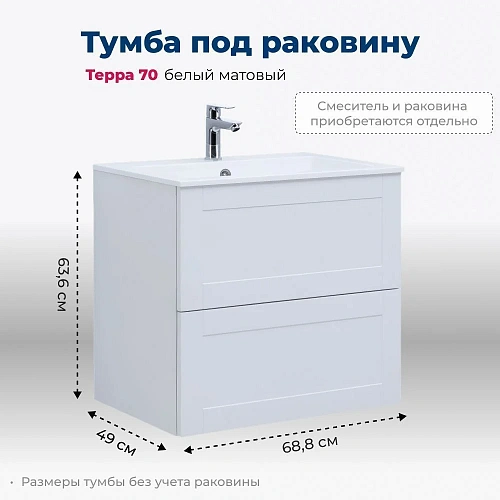 Тумба под раковину Aquanet Терра 70 белый матовый 00313233 подвесная Тумба под раковину Aquanet Терра 70 белый матовый 00313233 подвесная