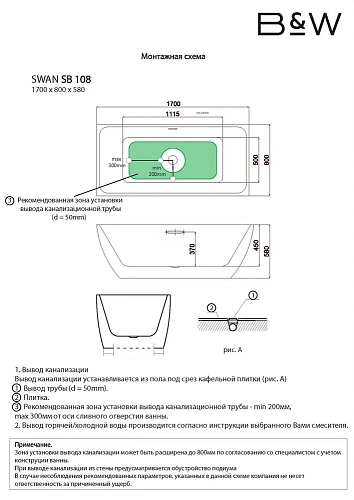 Ванна отдельностоящая Black&White Swan SB108 170х80 акриловая 108SB00 Ванна отдельностоящая Black&White Swan SB108 170х80 акриловая 108SB00