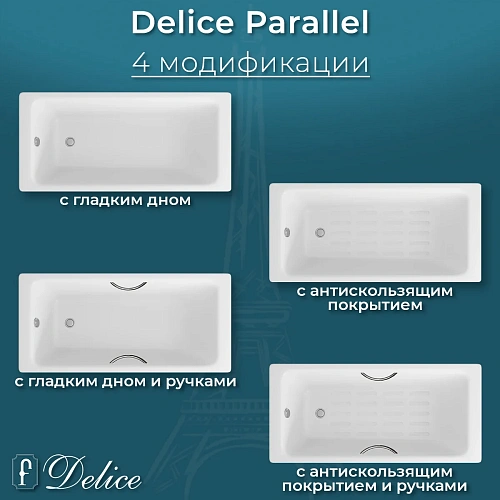 Ванна чугунная Delice Parallel 1700х800 без ручек с антискользящим покрытием DLR220502-AS Ванна чугунная Delice Parallel 1700х800 без ручек с антискользящим покрытием DLR220502-AS
