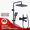 Душевая система Raglo R01.26.06, черный Душевая система Raglo R01.26.06, черный