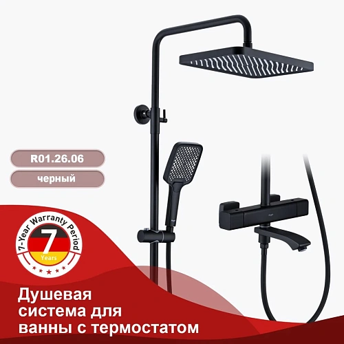 Душевая система Raglo R01.26.06, черный Душевая система Raglo R01.26.06, черный