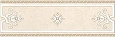 Бордюр Kerama Marazzi Камея 13x40.2 PZ09\4178 х9999049657 Бордюр Kerama Marazzi Камея 13x40.2 PZ09\4178 х9999049657