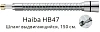 Душевой шланг Haiba HB47