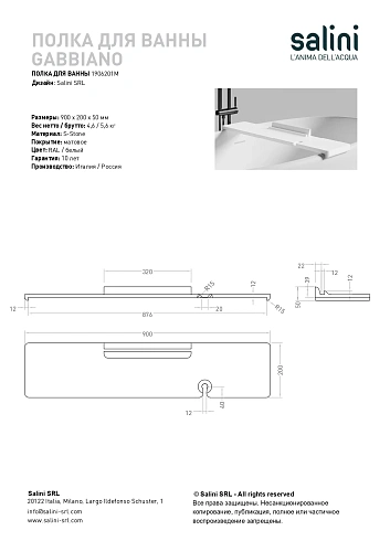 Полка Salini Gabbiano 1906201MF Полка Salini Gabbiano 1906201MF