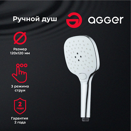 Душевая лейка Agger Marine AHS0, 3 режима, 120х120 AHS05