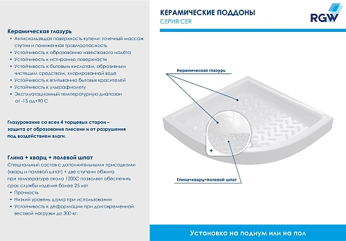 Душевой поддон RGW CER CR/R 900x900 мм 19170499-01 полукруглый белый Душевой поддон RGW CER CR/R 900x900 мм 19170499-01 полукруглый белый