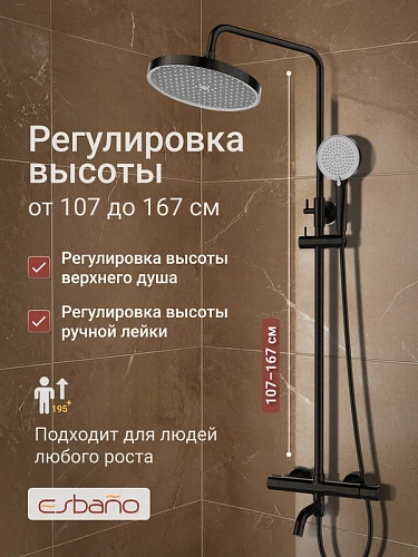 Душевая система Esbano CELINE (ESDSCELI-DSMB) черный матовый 1668x526x296 Душевая система Esbano CELINE (ESDSCELI-DSMB) черный матовый 1668x526x296