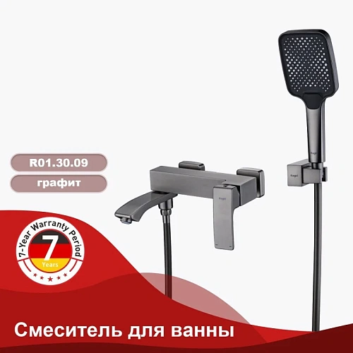 Смеситель для ванны Raglo R01.30.09, графит Смеситель для ванны Raglo R01.30.09, графит