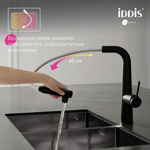 Смеситель для кухни IDDIS Pure (PURBLPFi05N) под фильтр с выдвижным изливом, черный матовый Смеситель для кухни IDDIS Pure (PURBLPFi05N) под фильтр с выдвижным изливом, черный матовый