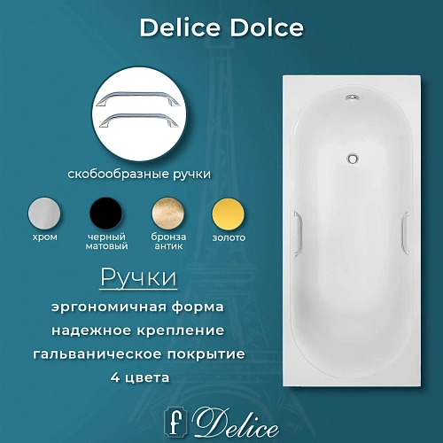 Ванна из искусственного камня Delice Dolce 170х80 DLR330060R-G глянцевая с ручками хром Ванна из искусственного камня Delice Dolce 170х80 DLR330060R-G глянцевая с ручками хром