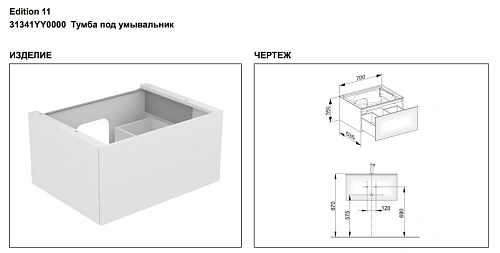 Тумба под раковину Keuco Edition 11 31341YY0000, 700х350х535 мм Тумба под раковину Keuco Edition 11 31341YY0000, 700х350х535 мм
