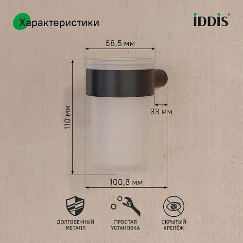 Стакан IDDIS Petite PETBLSGi45 нержавеющая сталь, черный матовый Стакан IDDIS Petite PETBLSGi45 нержавеющая сталь, черный матовый