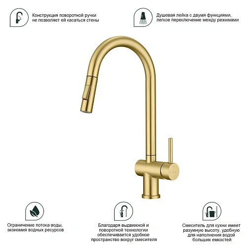 Смеситель для кухни Splenka S204.49.03 с выдвижным изливом, золотой сатин Смеситель для кухни Splenka S204.49.03 с выдвижным изливом, золотой сатин