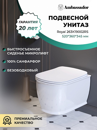 Унитаз подвесной Ambassador Royal 263K19002RS (520x360x345) безободковый с сиденьем Унитаз подвесной Ambassador Royal 263K19002RS (520x360x345) безободковый с сиденьем