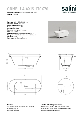 Ванна из искусственного камня Salini ORNELLA AXIS 170x70 покраска по RAL полностью 104613MF S-Sense Ванна из искусственного камня Salini ORNELLA AXIS 170x70 покраска по RAL полностью 104613MF S-Sense