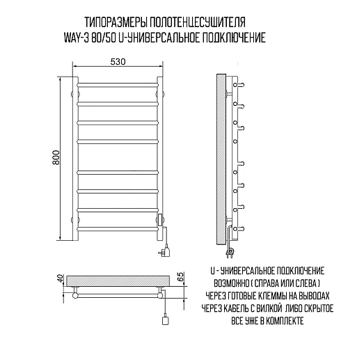 Полотенцесушитель электрическийкабельный Ника WAY-3 80/50 RAL9005 черный матовый U Полотенцесушитель электрическийкабельный Ника WAY-3 80/50 RAL9005 черный матовый U