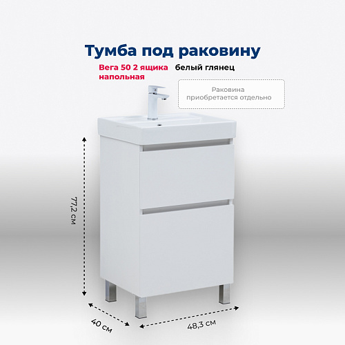Тумба под раковину Aquanet Вега 50 00344120 напольная, белый глянец Тумба под раковину Aquanet Вега 50 00344120 напольная, белый глянец