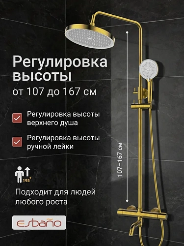 Душевая система Esbano CELINE (ESDSCELI-DSSG) брашированое золото 1668x526x296 Душевая система Esbano CELINE (ESDSCELI-DSSG) брашированое золото 1668x526x296