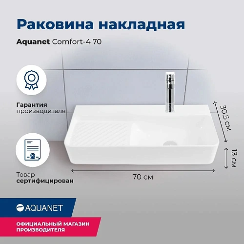 Раковина Aquanet Comfort-4 70 00326054 накладная Раковина Aquanet Comfort-4 70 00326054 накладная