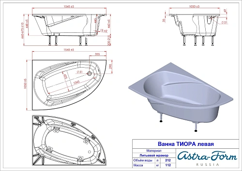 Ванна из искусственного камня Astra-Form Тиора 01010084 левая, Solid Surface 1545х1050 Ванна из искусственного камня Astra-Form Тиора 01010084 левая, Solid Surface 1545х1050