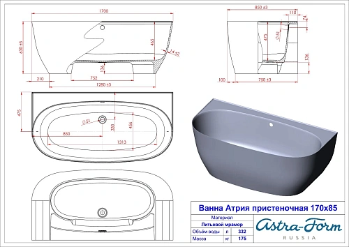Ванна из искусственного камня Astra-Form Атрия 01010075 Solid Surface 1700х850 Ванна из искусственного камня Astra-Form Атрия 01010075 Solid Surface 1700х850