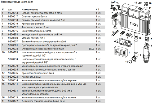 Инсталляция для унитаза TECE ТЕСЕnow (9400414) с панелью смыва Инсталляция для унитаза TECE ТЕСЕnow (9400414) с панелью смыва