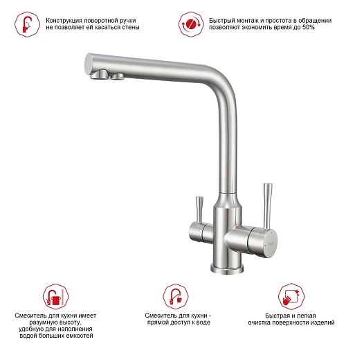 Смеситель для кухни Raglo R81.61.05 с подключением к фильтру, сатин Смеситель для кухни Raglo R81.61.05 с подключением к фильтру, сатин